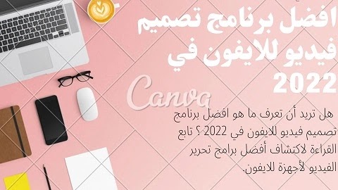 افضل برنامج تصميم فيديو