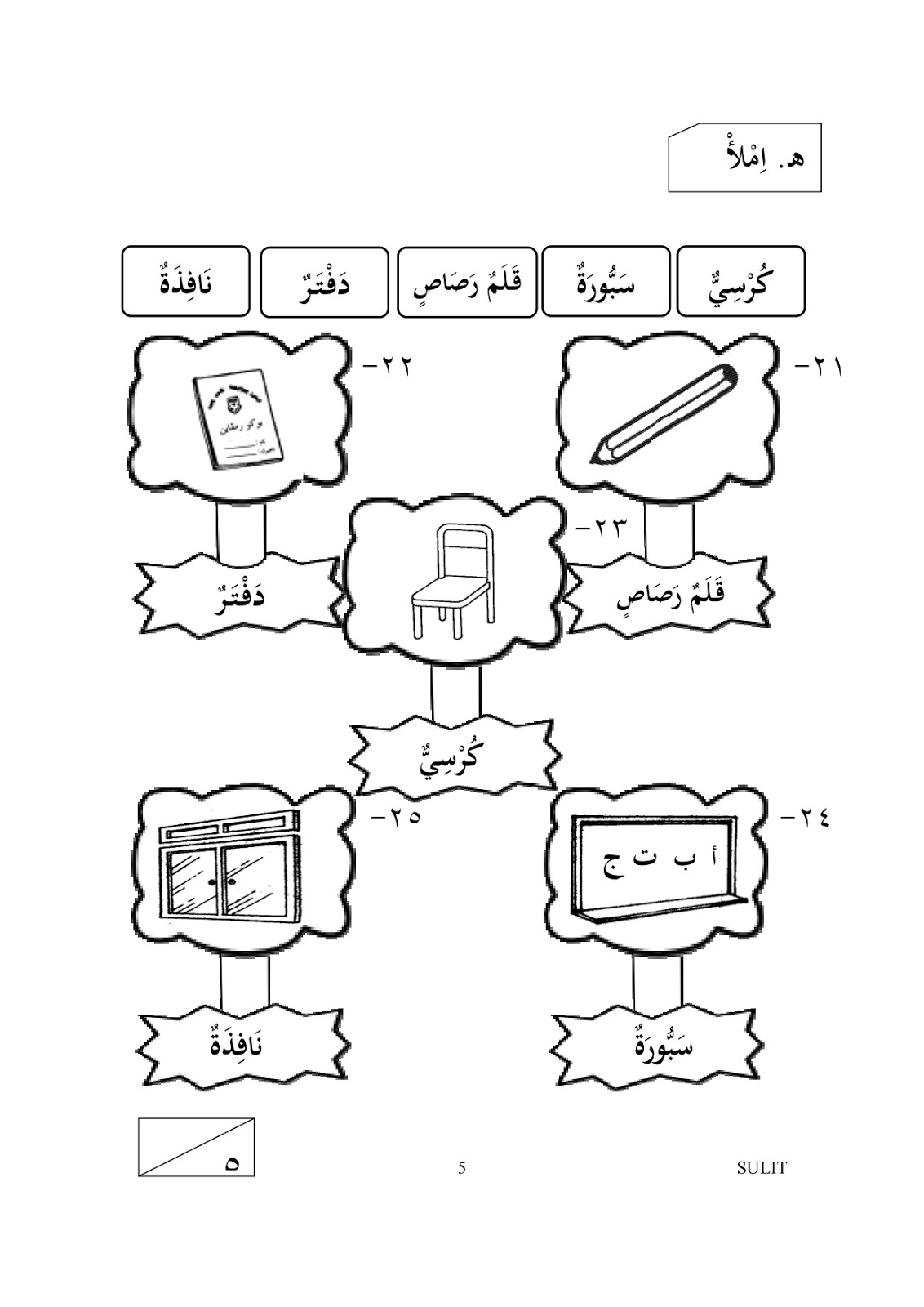 6 Tahun Latihan Bahasa Arab Prasekolah