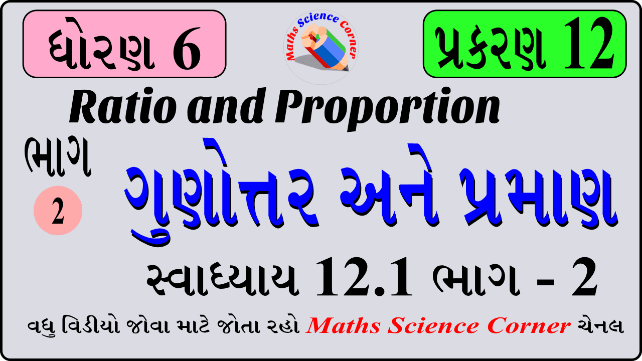 Maths Std 6 Ch 12 Ex 12.1 Part 2 Video