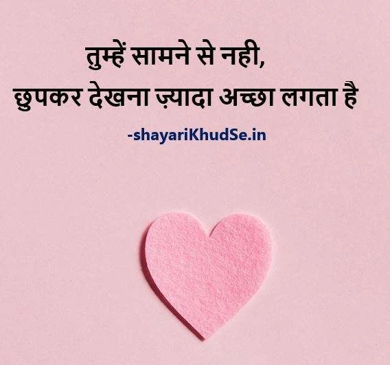 Special shayari Image in Hindi, Special shayari Image Hd, Special shayari Photo Download