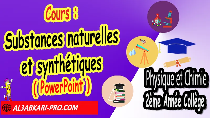 Cours N°1 Substances naturelles et synthétiques (en format PowerPoint) , Physique et chimie de 2ème Année Collège, PC 2AC biof, Physique et chimie 2APIC option française, Cours sur Substances naturelles et synthétiques 2ème Année Collège 2AC, Résumé de cours Substances naturelles et synthétiques 2ème Année Collège 2AC, Exercices corrigés sur Substances naturelles et synthétiques 2ème Année Collège 2AC, Travaux dirigés td sur Substances naturelles et synthétiques 2ème Année Collège 2AC, Activités sur Substances naturelles et synthétiques 2ème Année Collège 2AC