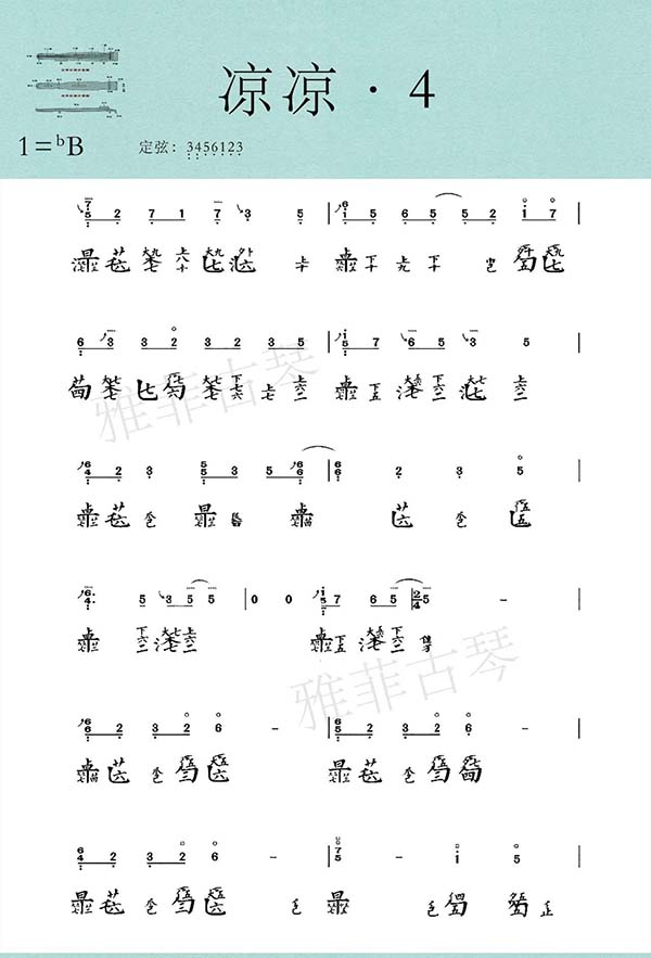 Sheet Cổ Cầm Lạnh Lẽo 凉凉