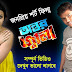 New Short Film 2018 | অন্তর জ্বালা | Antor Jala | Bangla | Bengali | Full | Movie | BD | Pori Moni -
