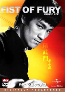 とあるブロガーの備忘録 仮 ブルース リー ドラゴン怒りの鉄拳 1972