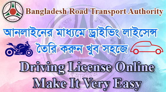 Driving License Bangladesh Road Transport Authority (BTRA)