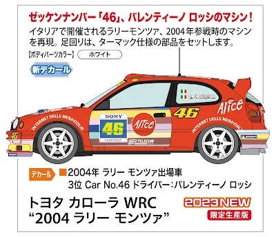 1/12 トヨタ カローラ WRC “2004 ラリー モンツァ”