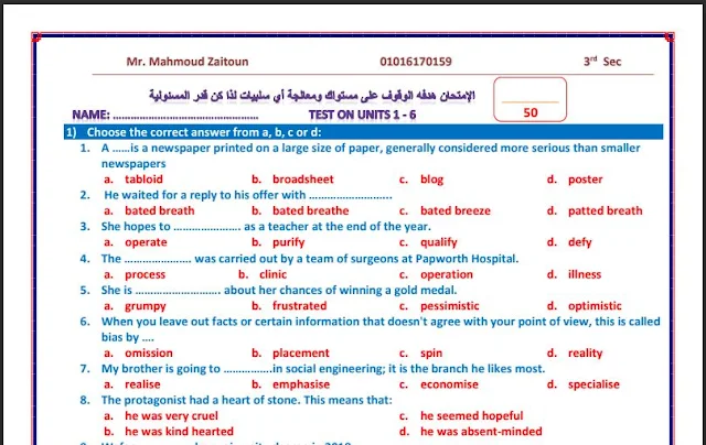 امتحان لغة انجليزية بالإجابات للصف الثالث الثانوى2023 اعداد الاستاذ/محمود زيتون