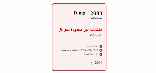 عرض أوريدو + Dima 2000