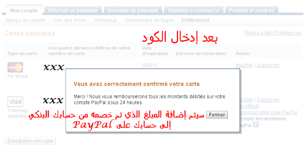  البنوك المغربية وتفعيل بايبال | les banques marocain et PayPal