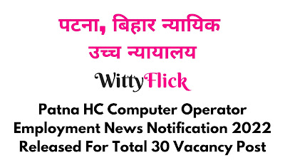 Patna HC Computer Operator Employment News Notification 2022 Released For Total 30 Vacancy Post