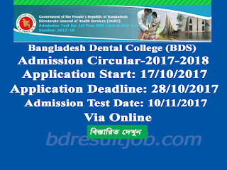 Bangladesh Dental College (BDS) Admission Test Circular 2017-2018