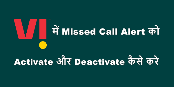 VI में Missed Call Alert को Activate कैसे करे?