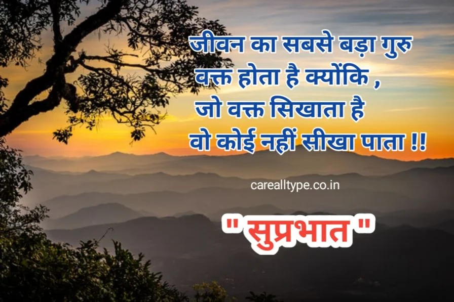 सुविचार