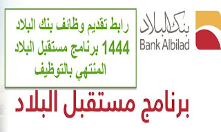 وظائف السعوديه وظائف بنك البلاد