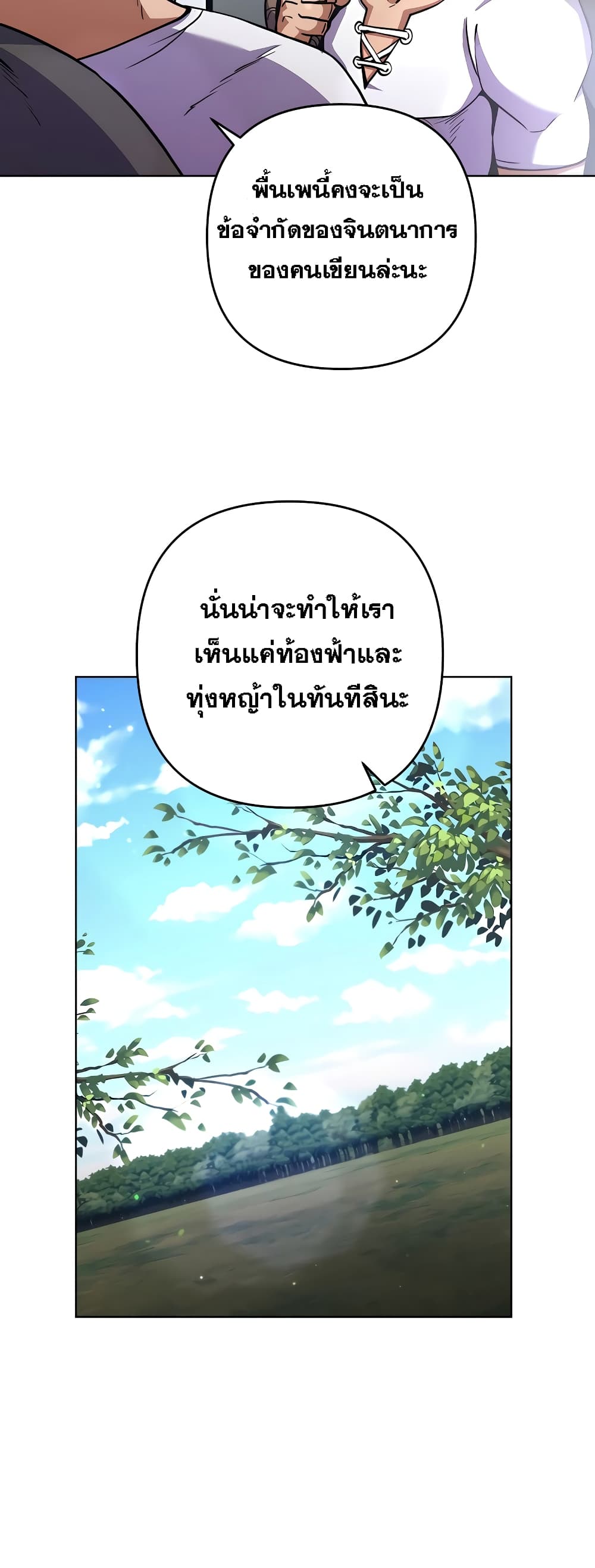 Surviving in an Action Manhwa - หน้า 20