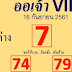 Thailand Lotto Free Tips For 01-10-2018