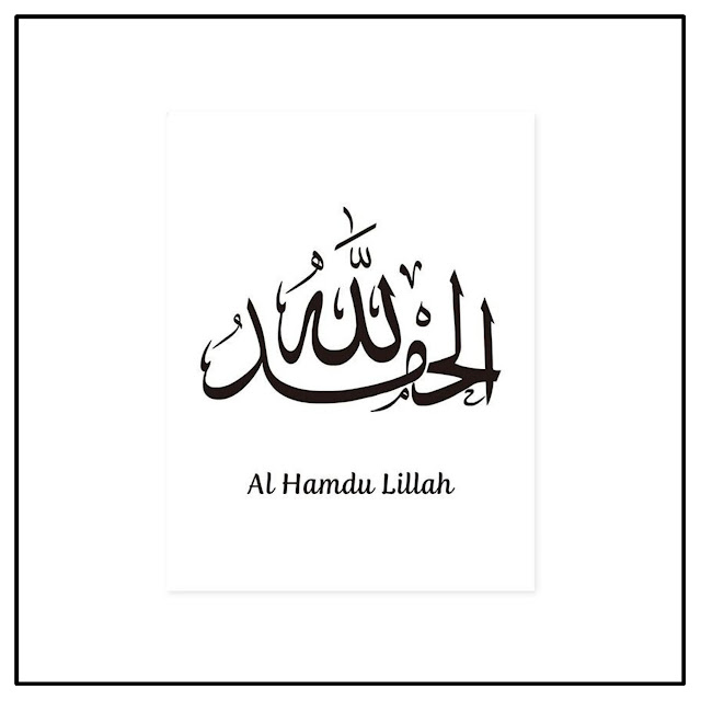 Kaligrafi Alhamdulilah
