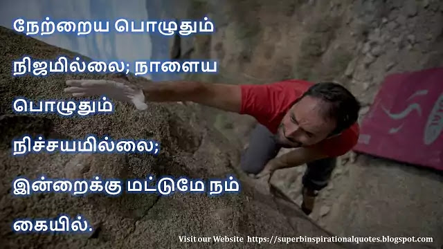 Effort Tamil Quotes 9