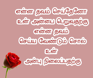 love tamil  kavithai 