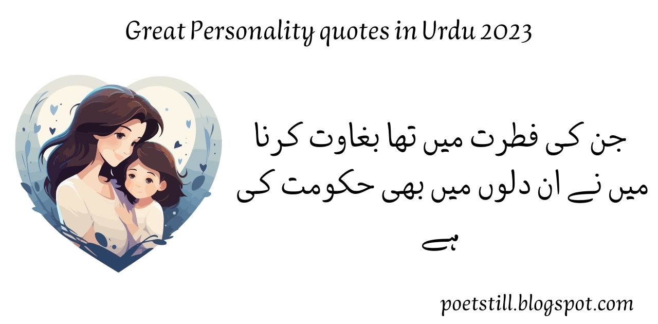 Great personality quotes in Urdu