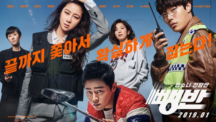 Biệt Đội Hit And Run - Hit And Run Squad (2019)