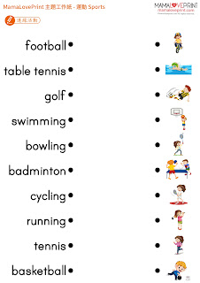 MamaLovePrint 自製工作紙 - 認識不同的運動工作紙 Set 1 幼稚園 常識 體育科 Sports Worksheets Vocabulary Exercise for Kindergarten School Printable Freebies Daily Activities