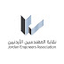 تعلن نقابة المهندسين الأردنيين عن حاجتها لتعيين وظيفة (منسق علاقات عامة واعلام ) فرع محافظة الزرقاء