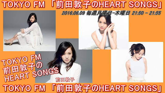 TOKYO FM「前田敦子のHEART SONGS」 20160609﻿