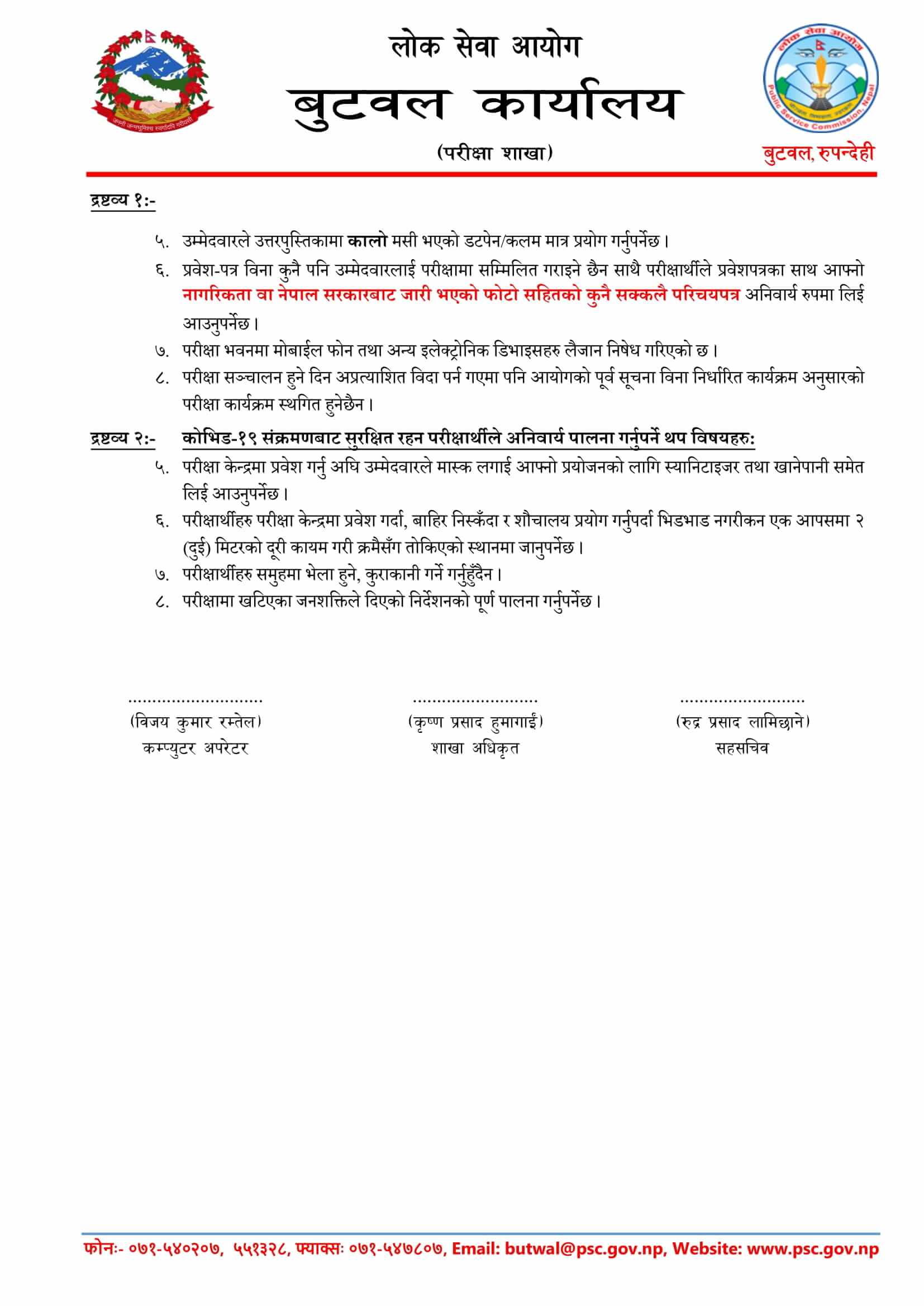 RBB Written Exam Center Butwal