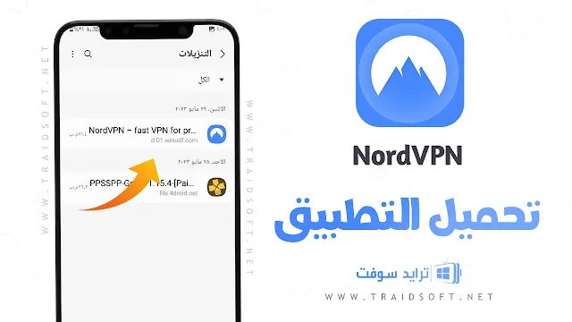 تحميل برنامج NordVPN مهكر آخر اصدار