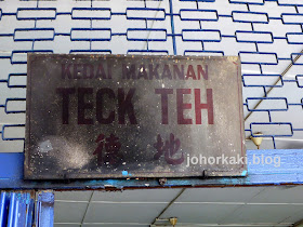 Teck-Teh-Bak-Kut-Teh-Klang-德地肉骨茶