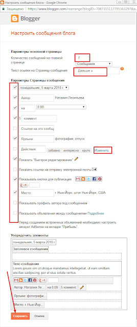 Создание Блога на Blogger - настраиваем страницу сообщения