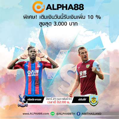 คริสตัล พาเลส พบ เบิร์นลี่ย์ เวลาตี 2 ห้ามพลาดเดิมพันราคาดีที่สุดกับ ALPHA88