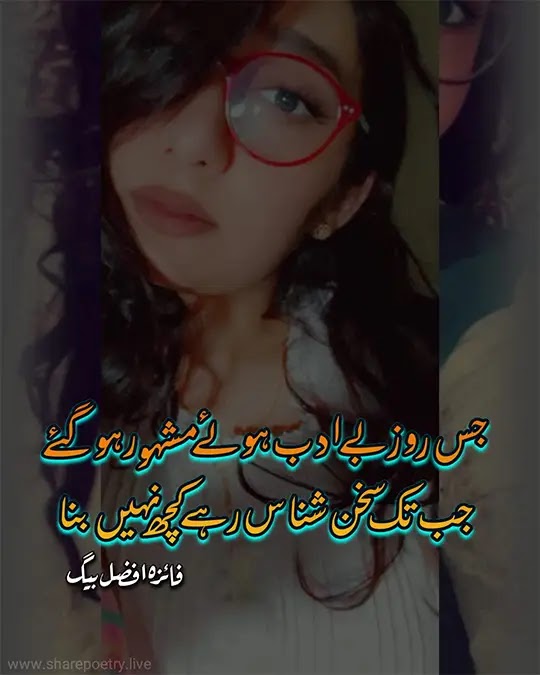 Jis roz ba adab howay - Urdu Poetry 2022