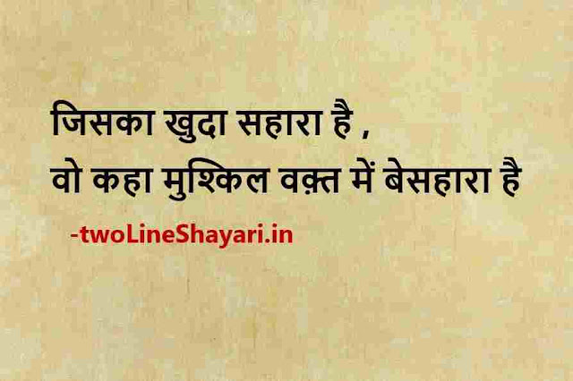 life pic shayari in hindi, life shayari in hindi images hd, life shayari in hindi image