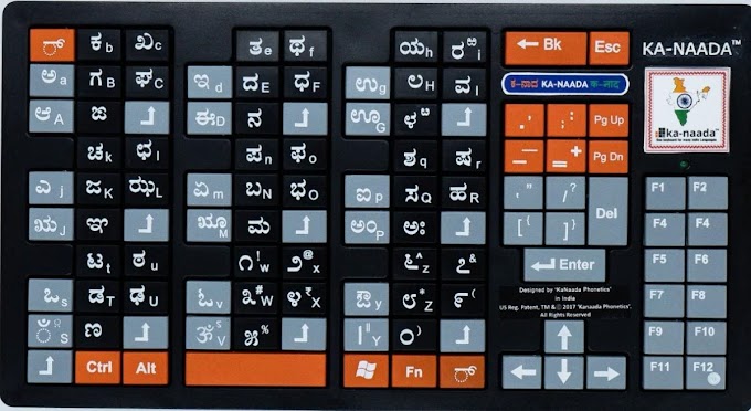 ಕ-ನಾದ: ಭಾರತೀಯ ಭಾಷೆಗಳ ಏಕರೂಪದ ಕೀಲಿಮಣೆ ಸಿದ್ಧ