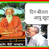 P125, When to hymn? 'दिन बीतता जावे आयु खुटावे,...' महर्षि मेंहीं पदावली भजन अर्थ सहित