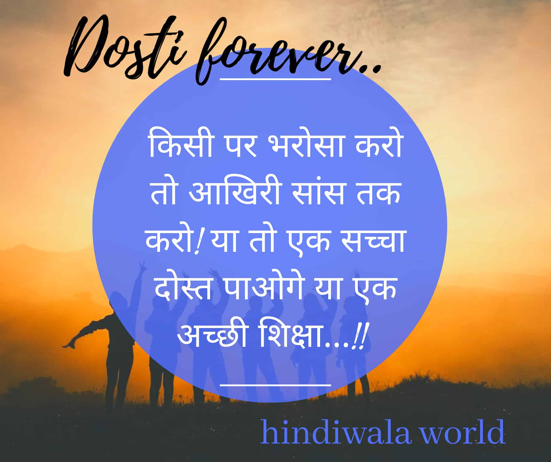 100+Beautiful Best Dosti Shayari Images In Hindi