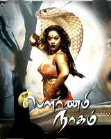 Pournami Naagam 2010 Tamil Movie Watch Online