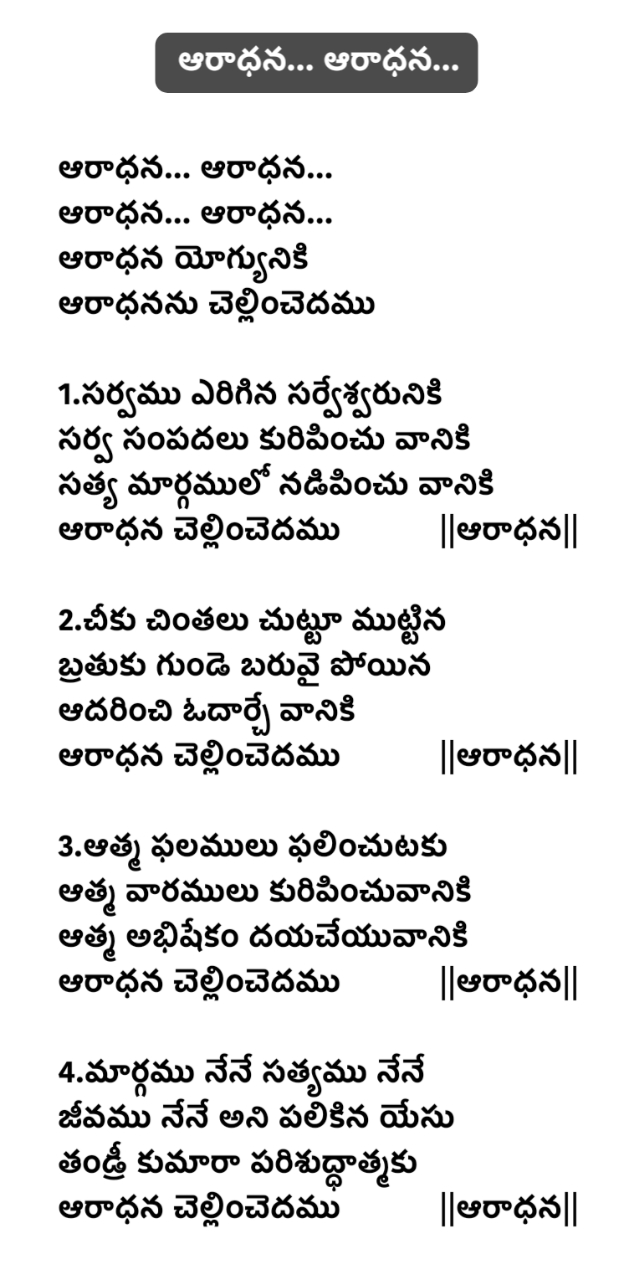 Aradhana aradhana song lyrics | ఆరాధన… ఆరాధన… - Telugu bible quiz