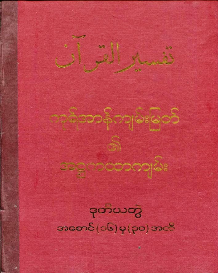 Al-Quran Translation by Haji U Kalu Vol 2 F.jpg