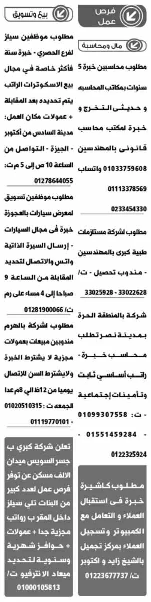 وظائف الوسيط القاهرة والجيزة الجمعة 21-7-2023 لكل المؤهلات والتخصصات بمصر والخارج
