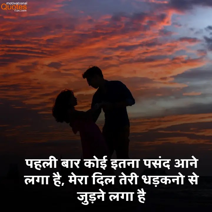 Love Shayari In Hindi For Girlfriend