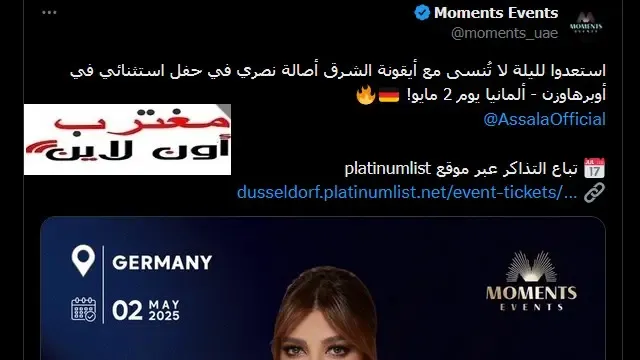 حجز تذاكر حفلة أصالة في ألمانيا