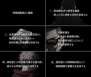 呪術廻戦 アニメ 2期23話 呪術総監部 最終回 Jujutsu Kaisen Episode 47 JJK