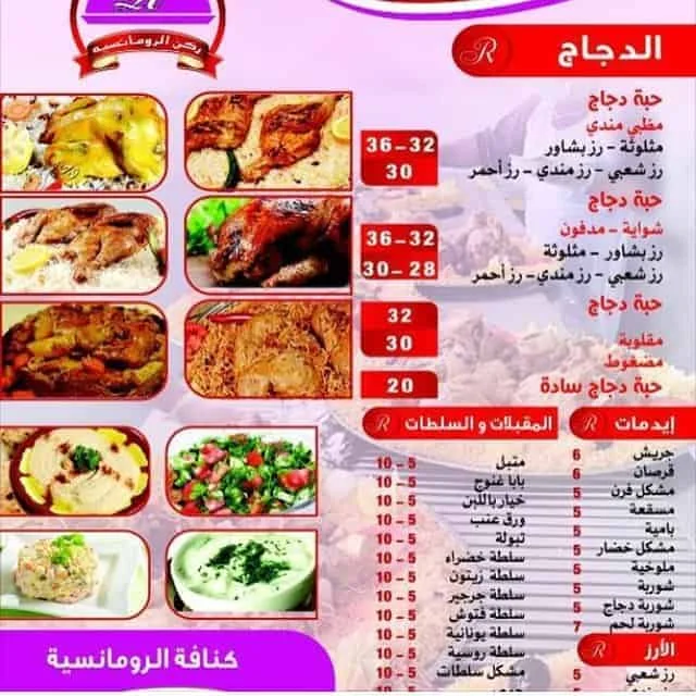 مطعم الرومانسية