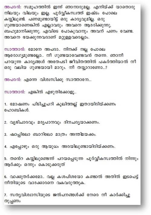 Malayalam story 2