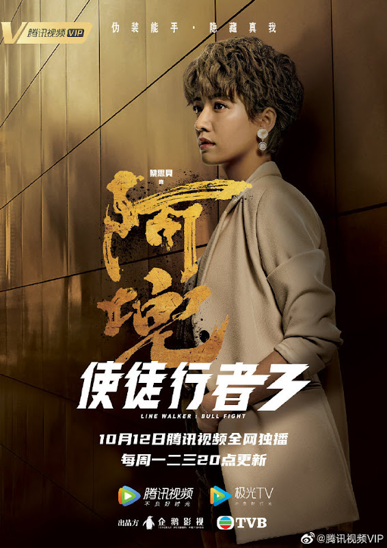 Line Walker: Bull Fight / Line Walker 3 China Drama