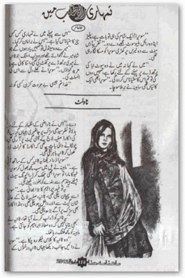 Free download Tumhari rah e talab mein novel by Huma Amir pdf, Online reading.
