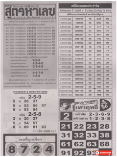 Thai Lottery 4pc First Magazine For 01 May 2019